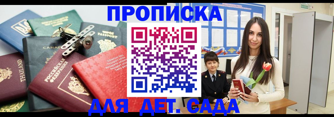 прописка гарантия в Углегорске