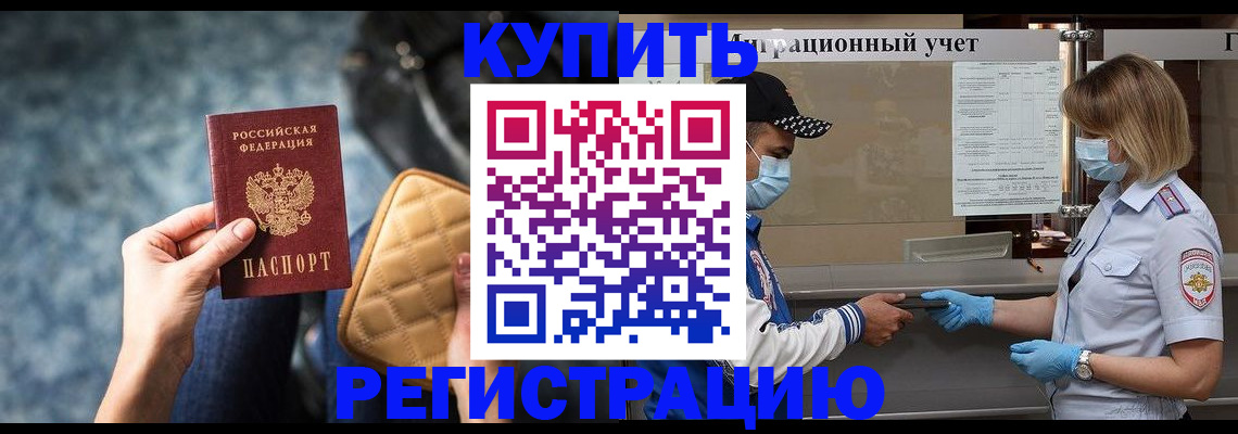 прописка для школы в Углегорске