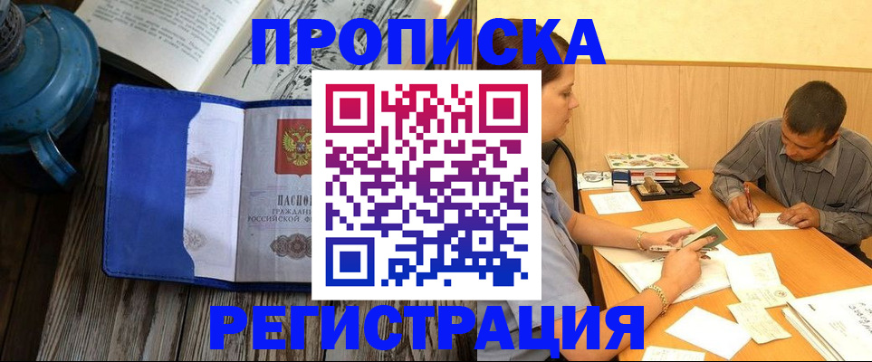 прописка штамп в Углегорске