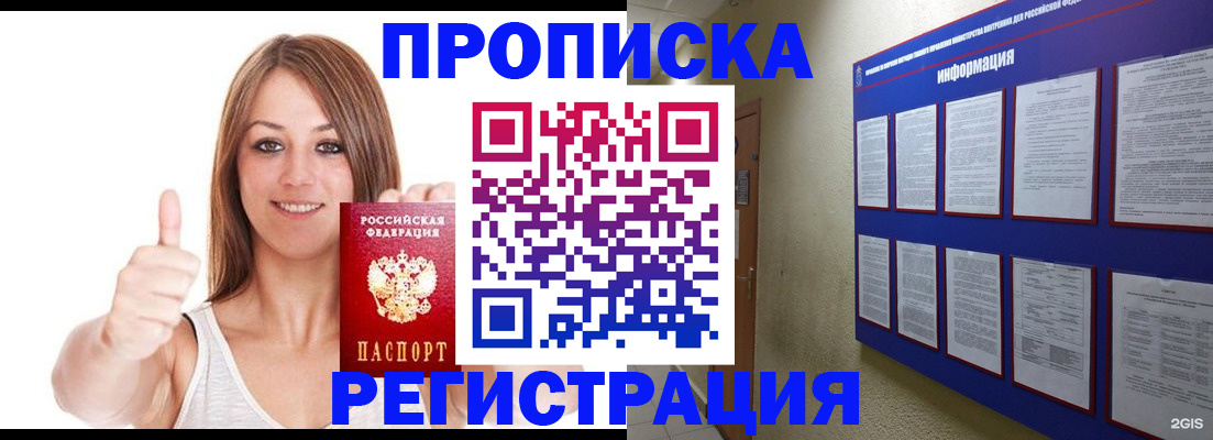 прописка от собственника в Углегорске