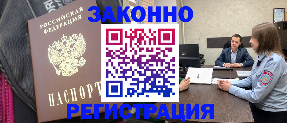 прописка законно в Углегорске