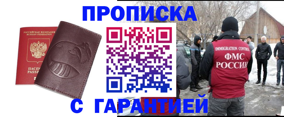 прописка паспорт в Углегорске