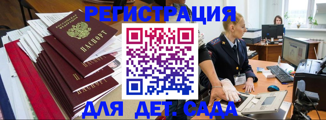 прописка для работы в Углегорске