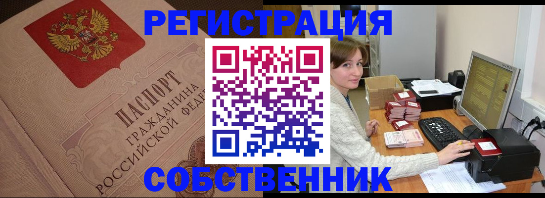 временная регистрация в квартире в Углегорске