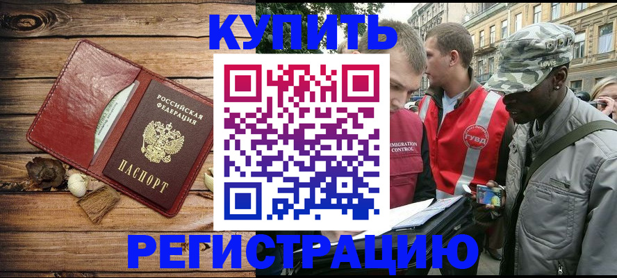 временная прописка в Углегорске