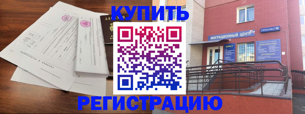 временная регистрация законно в Углегорске