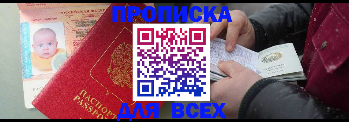 временная регистрация купить в Углегорске
