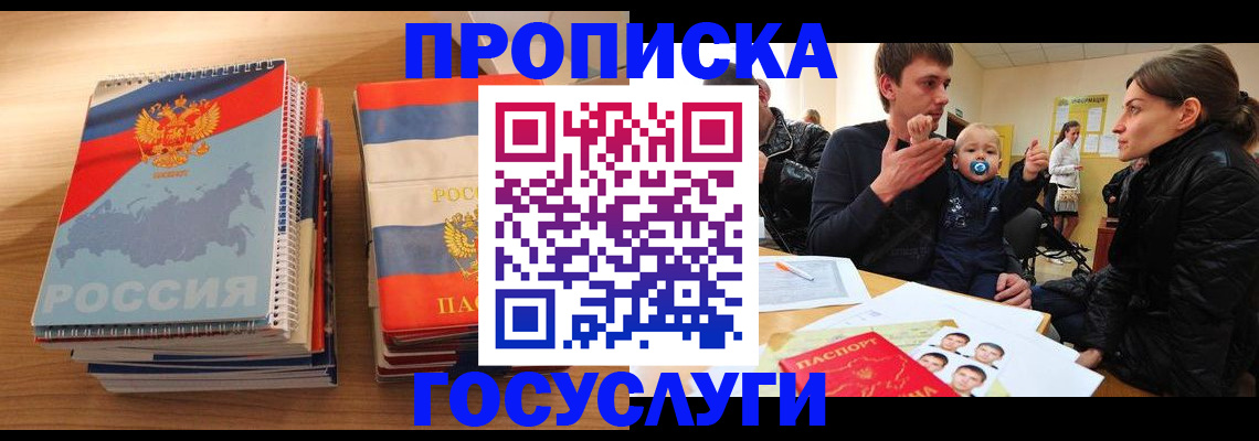 прописка в Углегорске